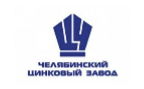 Челябинский цинковый завод 